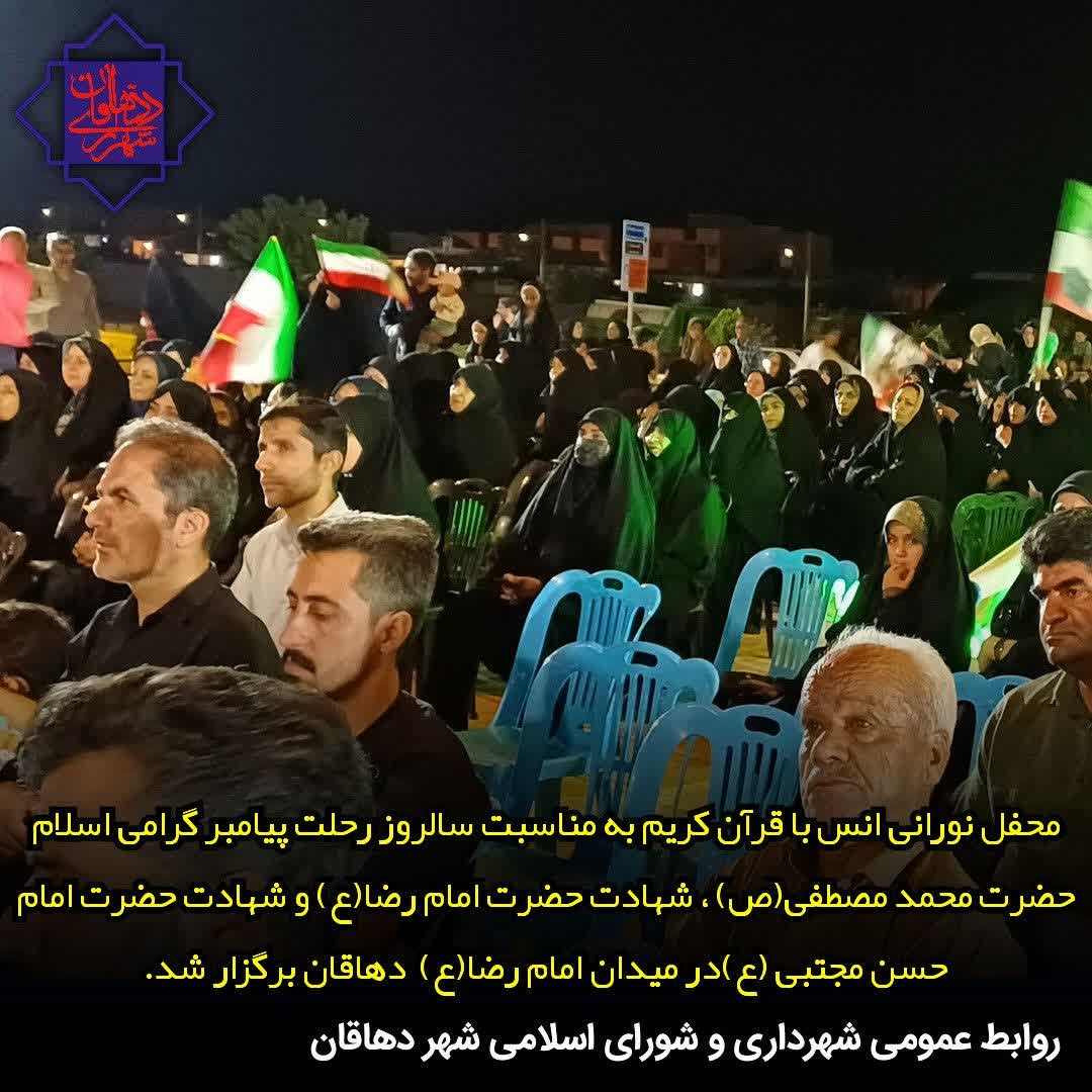 برگزاری مراسم انس با قران